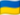 ucrainiană